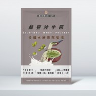 分離水解高效吸收乳清(綠豆沙牛奶/包) 分離水解高效吸收乳清(綠豆沙牛奶/包)