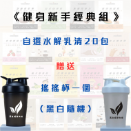 水解分離乳清自選區(20包) 水解分離乳清自選區(20包)